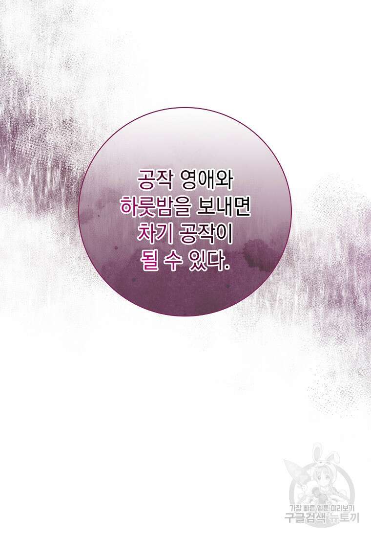 내 남편은 내가 정한다 8화 33