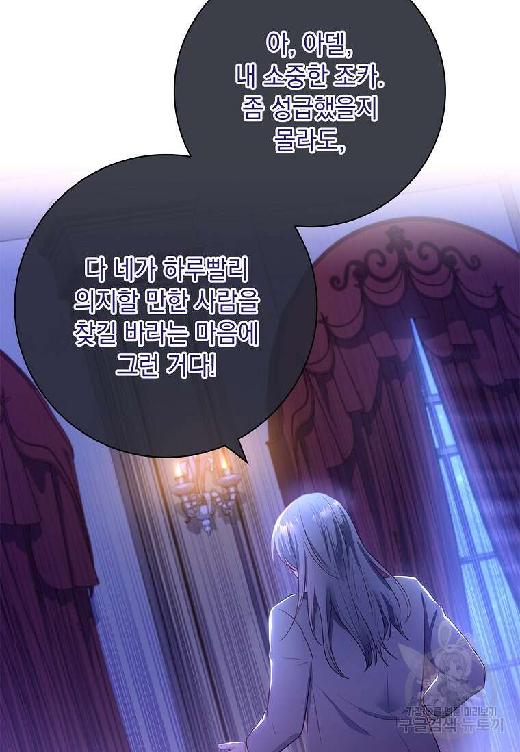 내 남편은 내가 정한다 8화 38