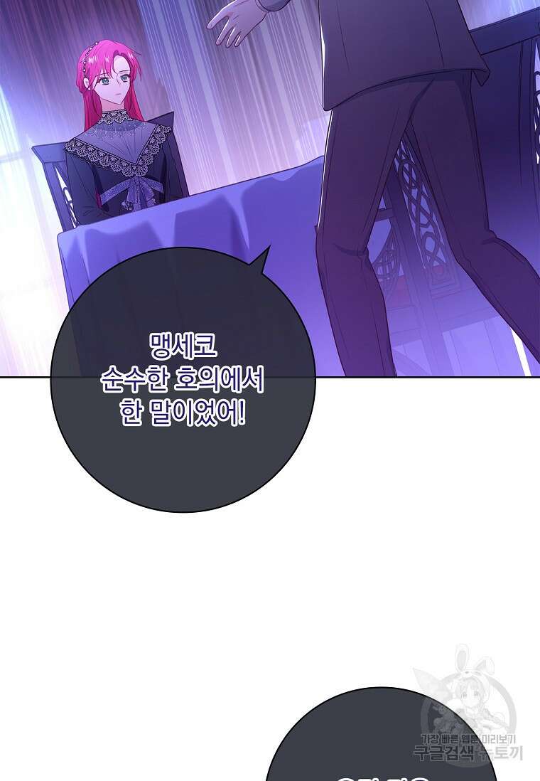 내 남편은 내가 정한다 8화 39