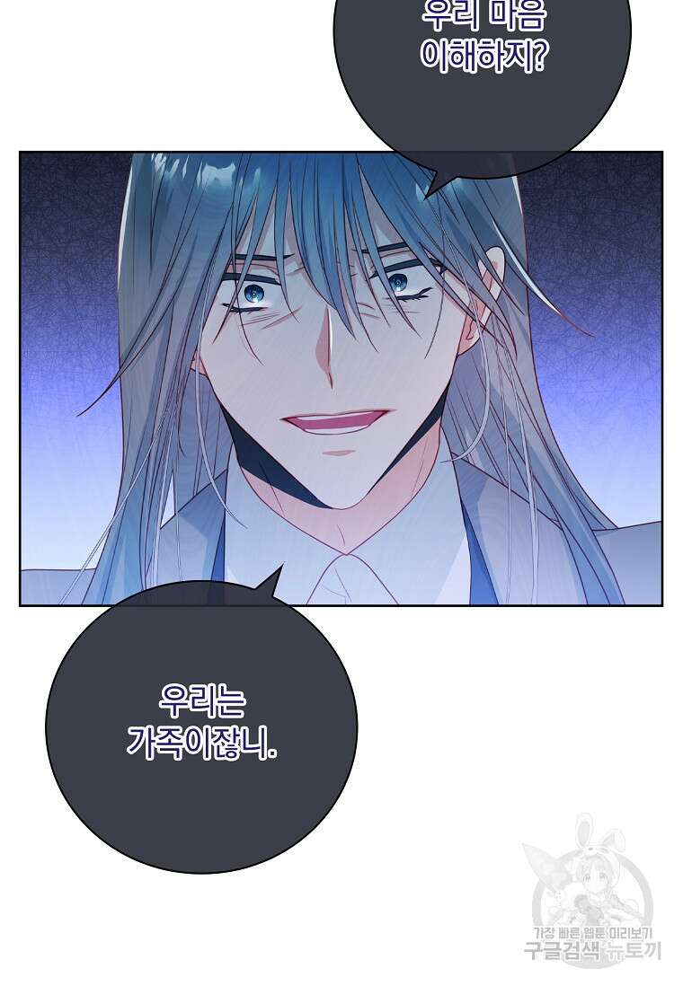 내 남편은 내가 정한다 8화 40