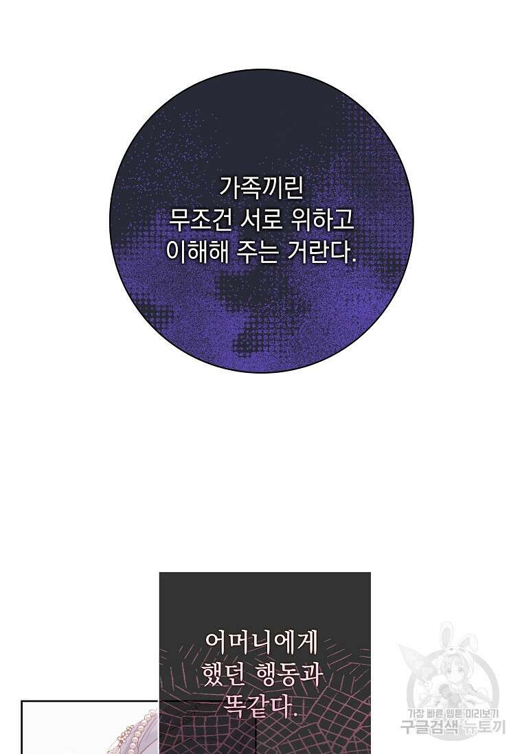 내 남편은 내가 정한다 8화 41