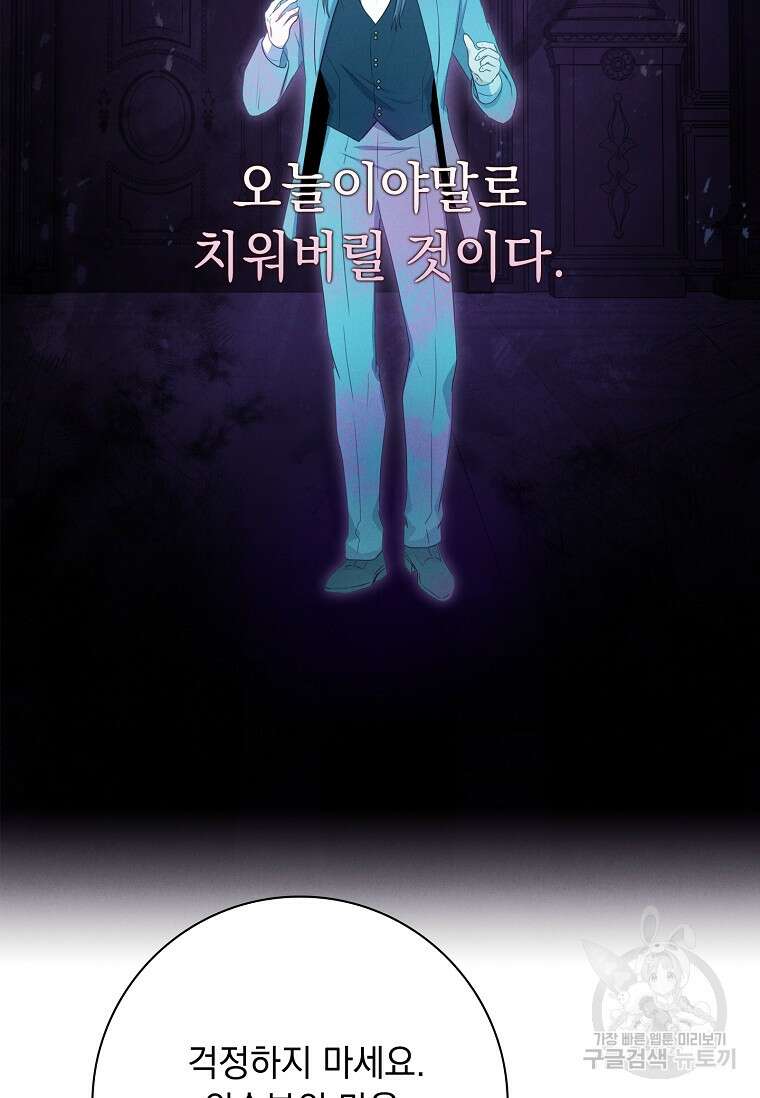 내 남편은 내가 정한다 8화 44