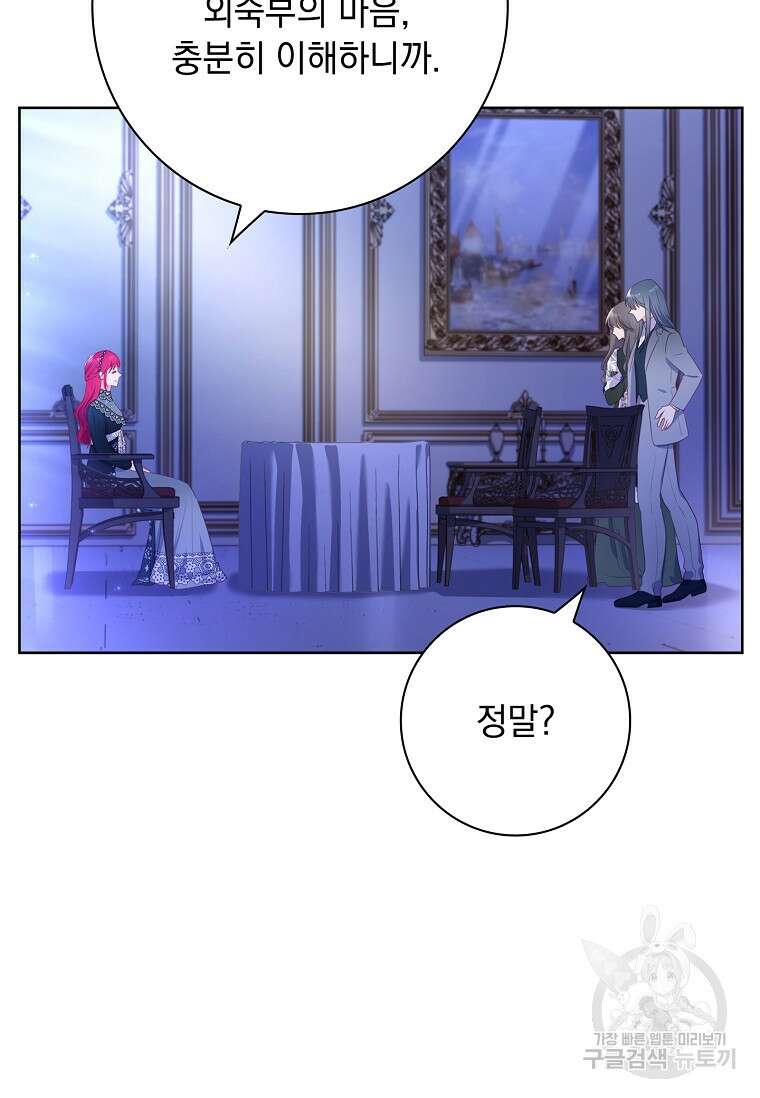 내 남편은 내가 정한다 8화 45