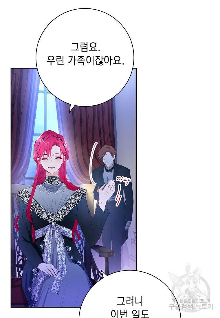 내 남편은 내가 정한다 8화 46