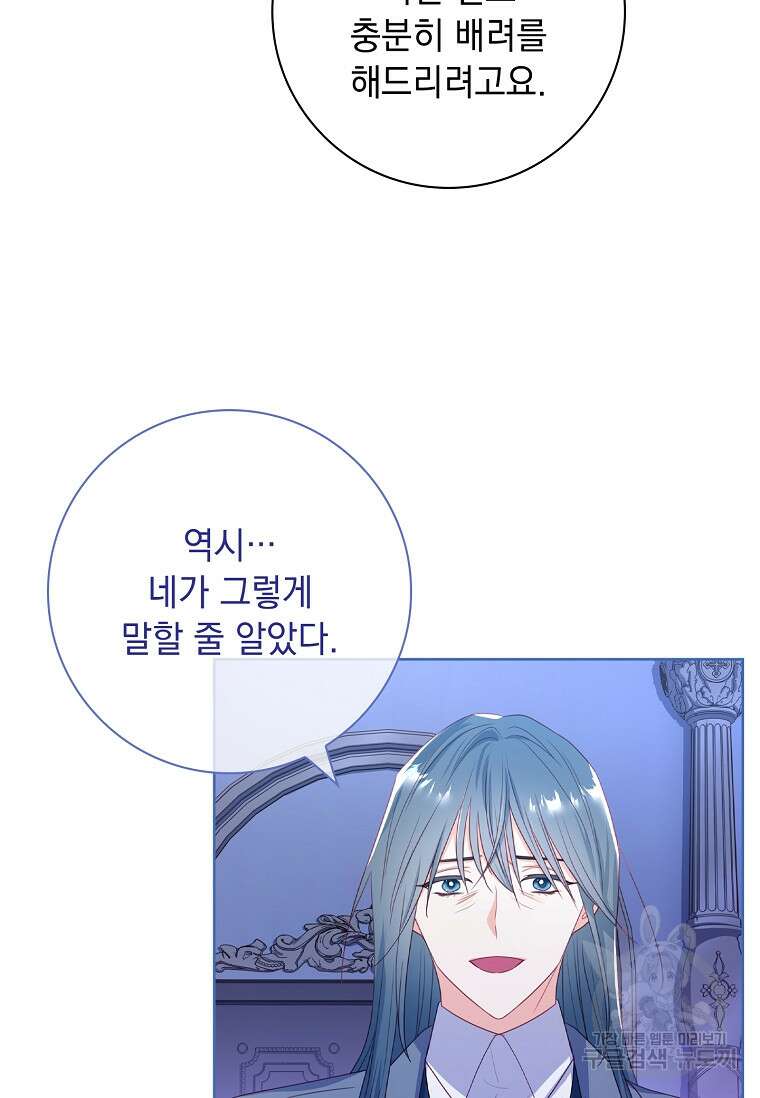 내 남편은 내가 정한다 8화 47