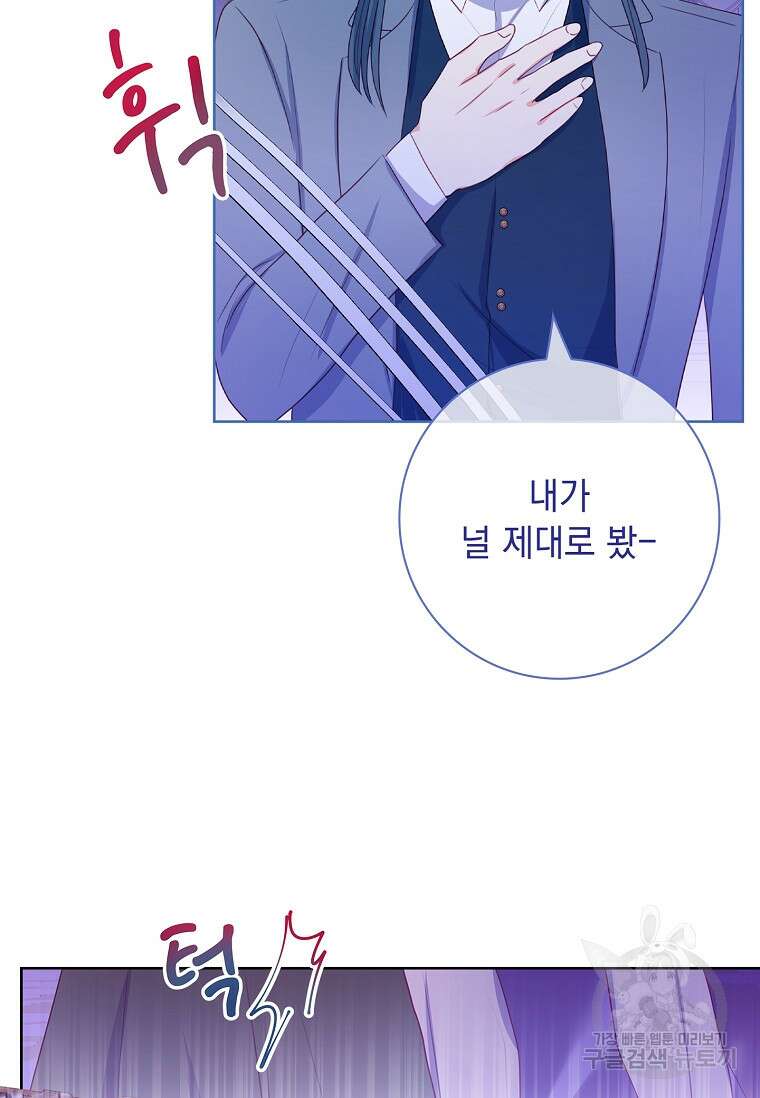 내 남편은 내가 정한다 8화 48
