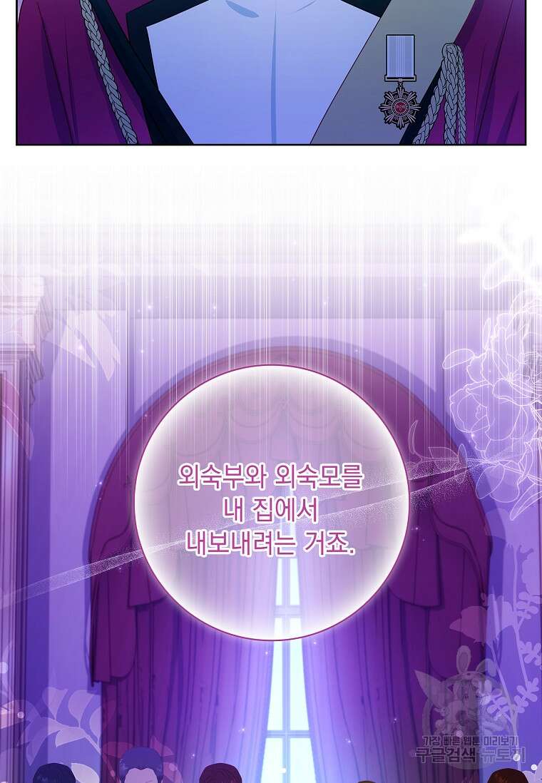 내 남편은 내가 정한다 8화 54