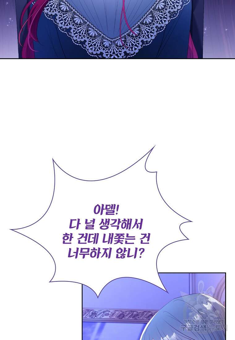 내 남편은 내가 정한다 8화 58