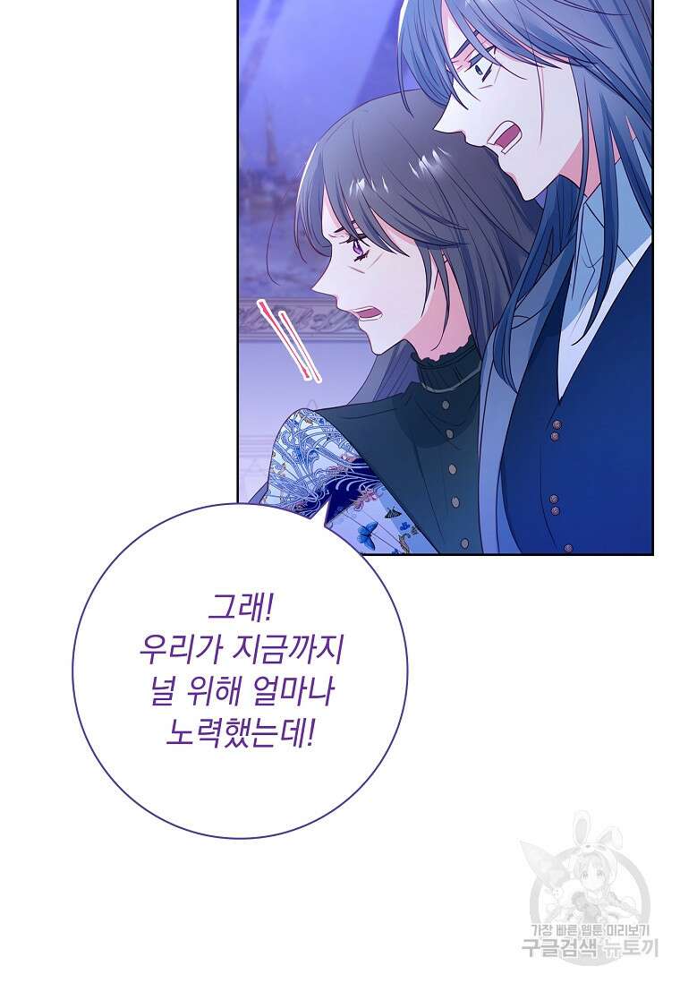 내 남편은 내가 정한다 8화 59