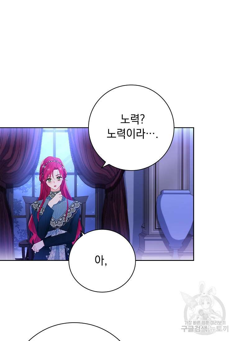 내 남편은 내가 정한다 8화 60