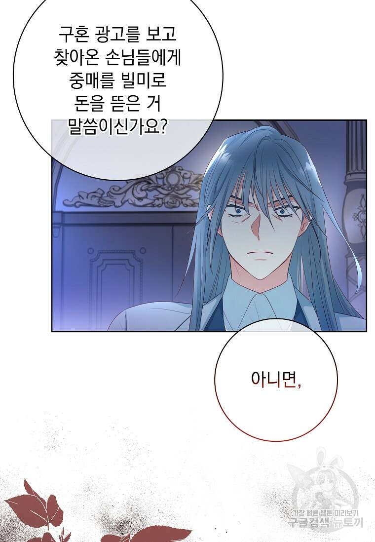 내 남편은 내가 정한다 8화 61