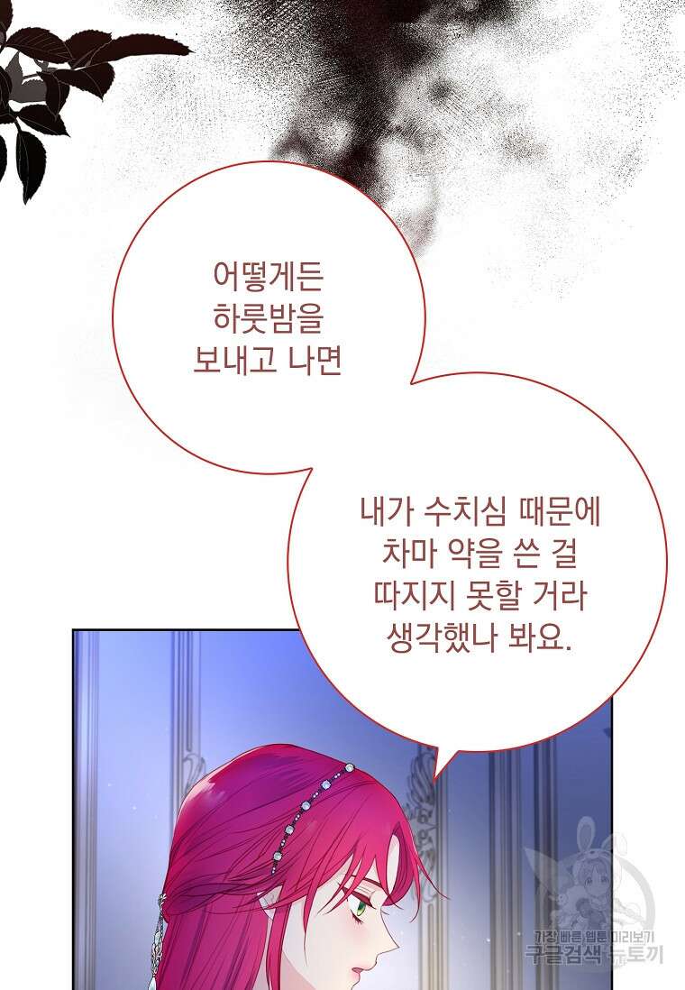 내 남편은 내가 정한다 8화 63