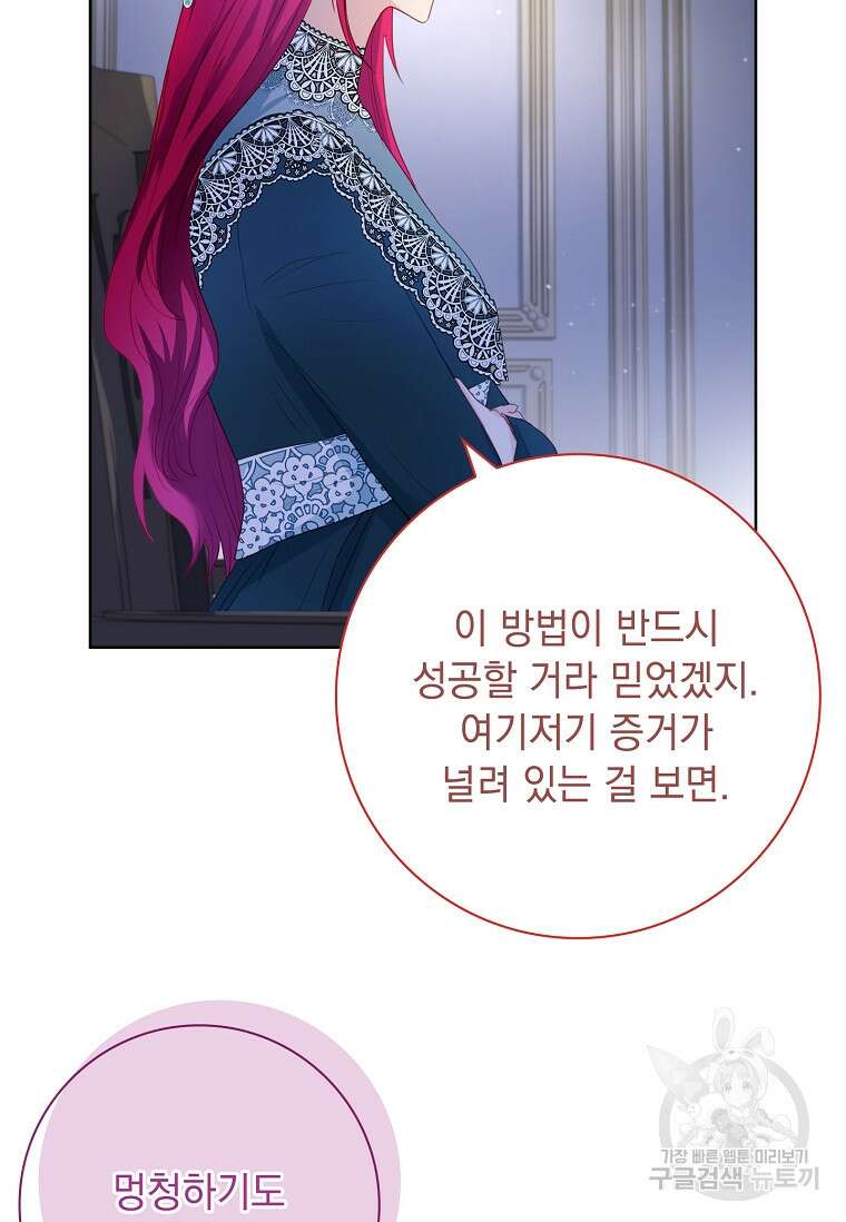 내 남편은 내가 정한다 8화 64