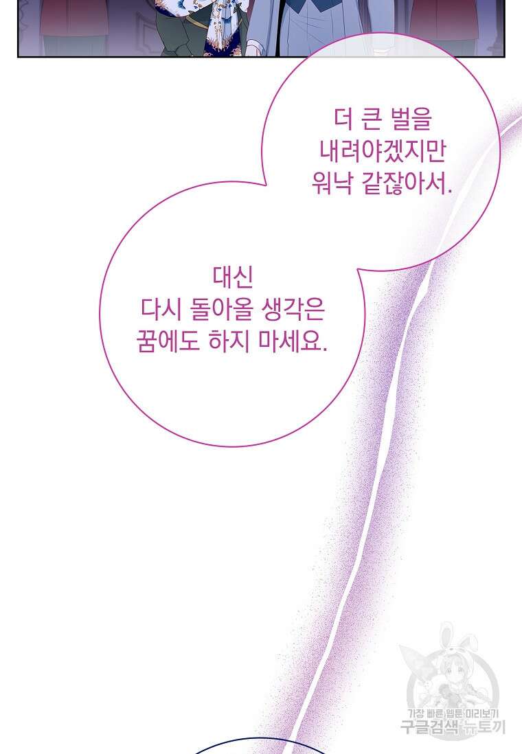 내 남편은 내가 정한다 8화 69