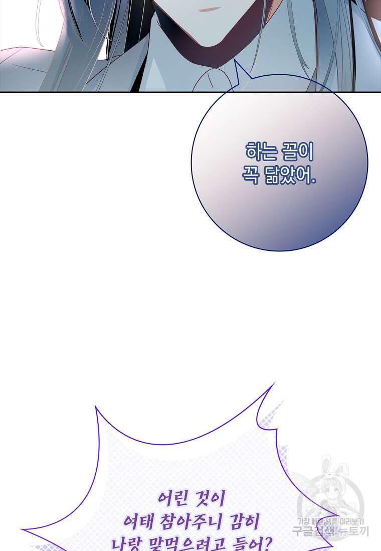 내 남편은 내가 정한다 8화 71