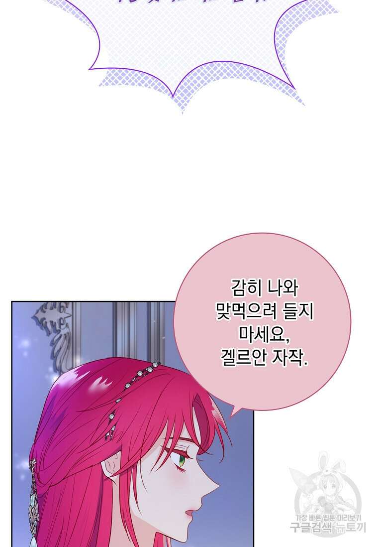 내 남편은 내가 정한다 8화 72