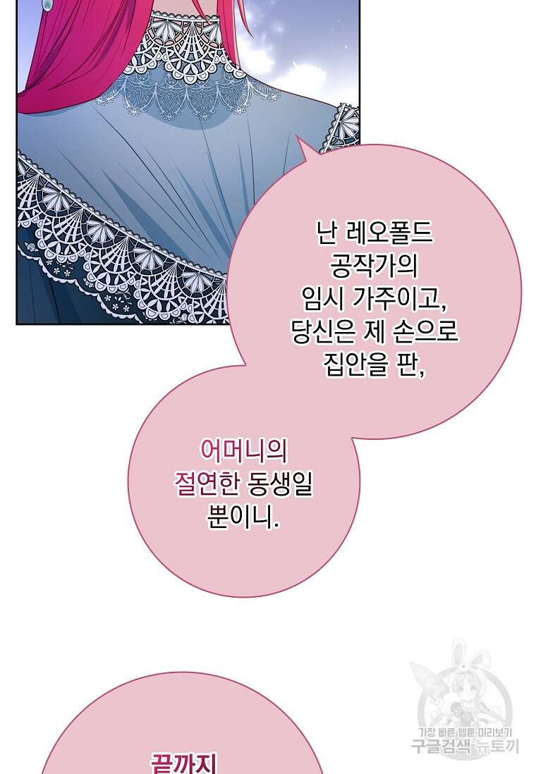 내 남편은 내가 정한다 8화 73