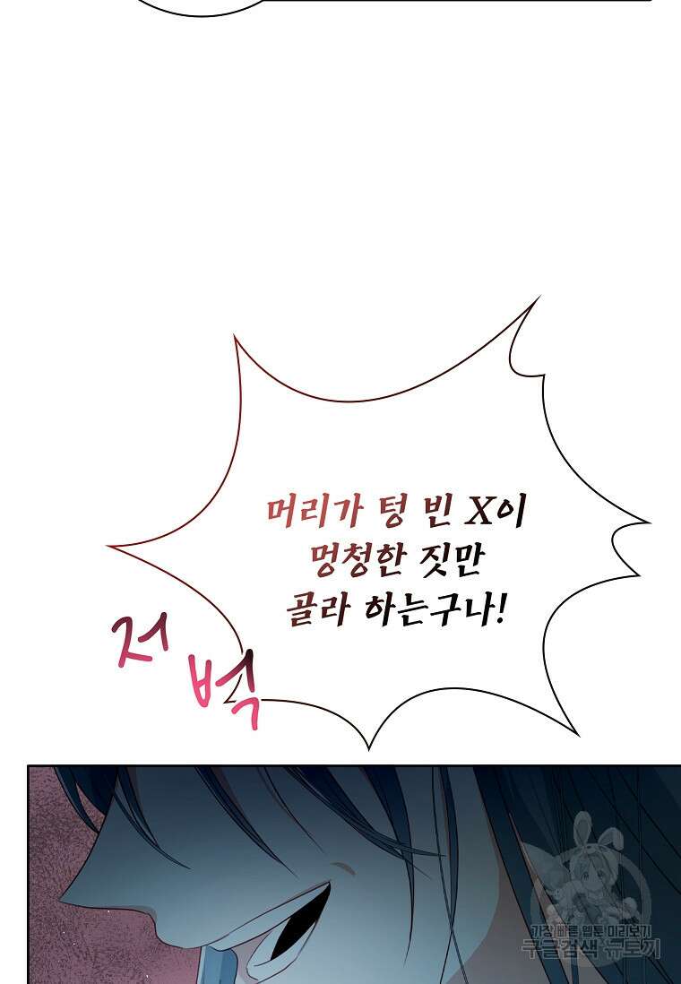 내 남편은 내가 정한다 8화 75