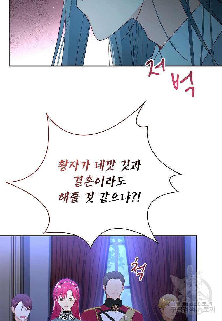 내 남편은 내가 정한다 8화 76