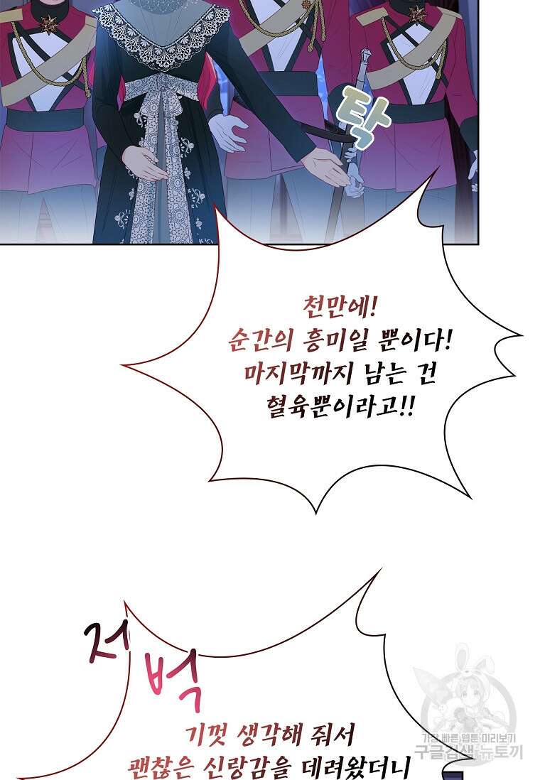 내 남편은 내가 정한다 8화 77
