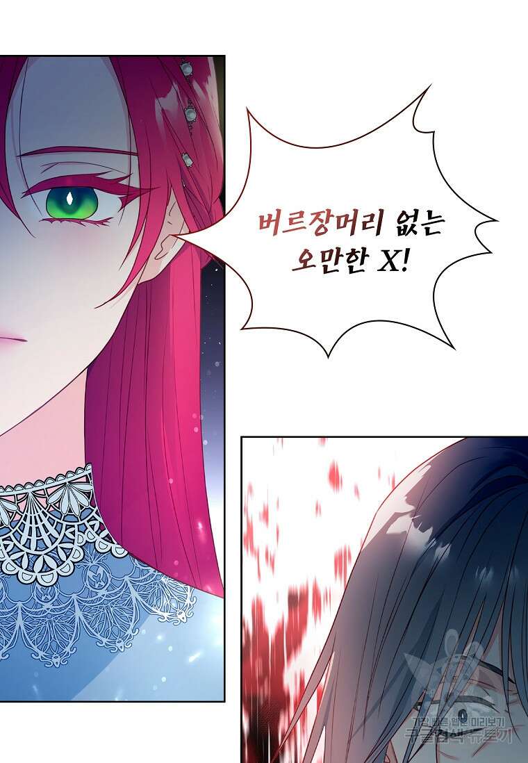 내 남편은 내가 정한다 8화 79