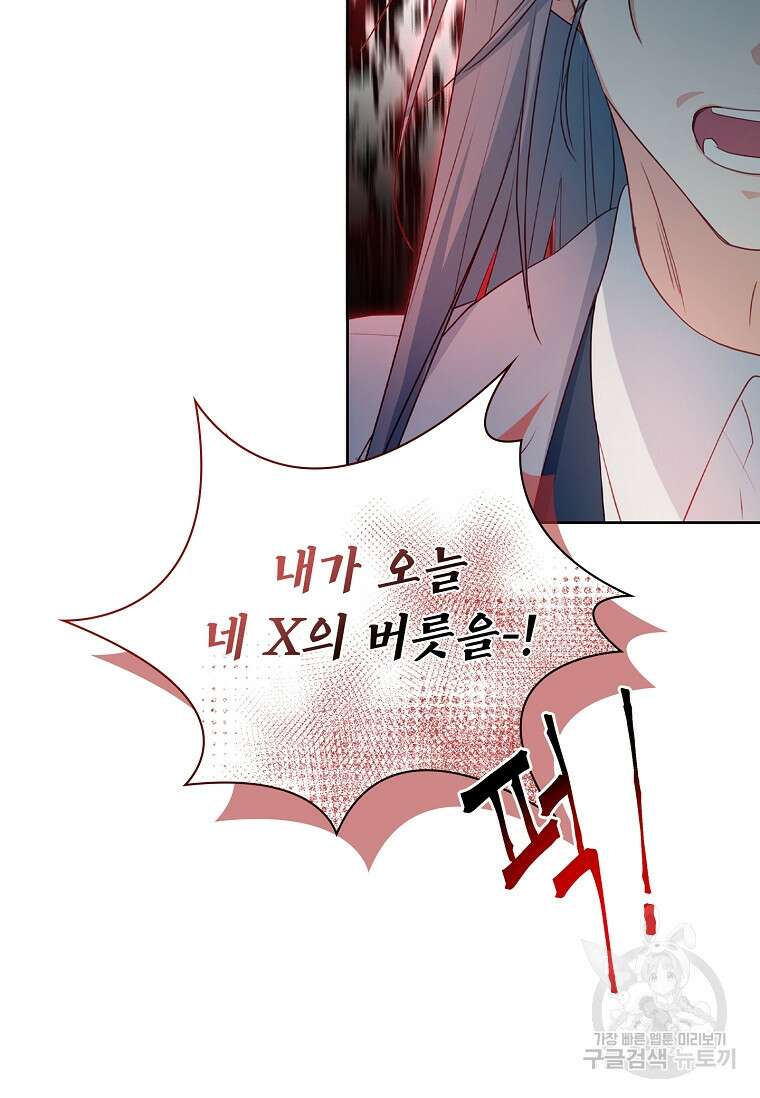 내 남편은 내가 정한다 8화 80