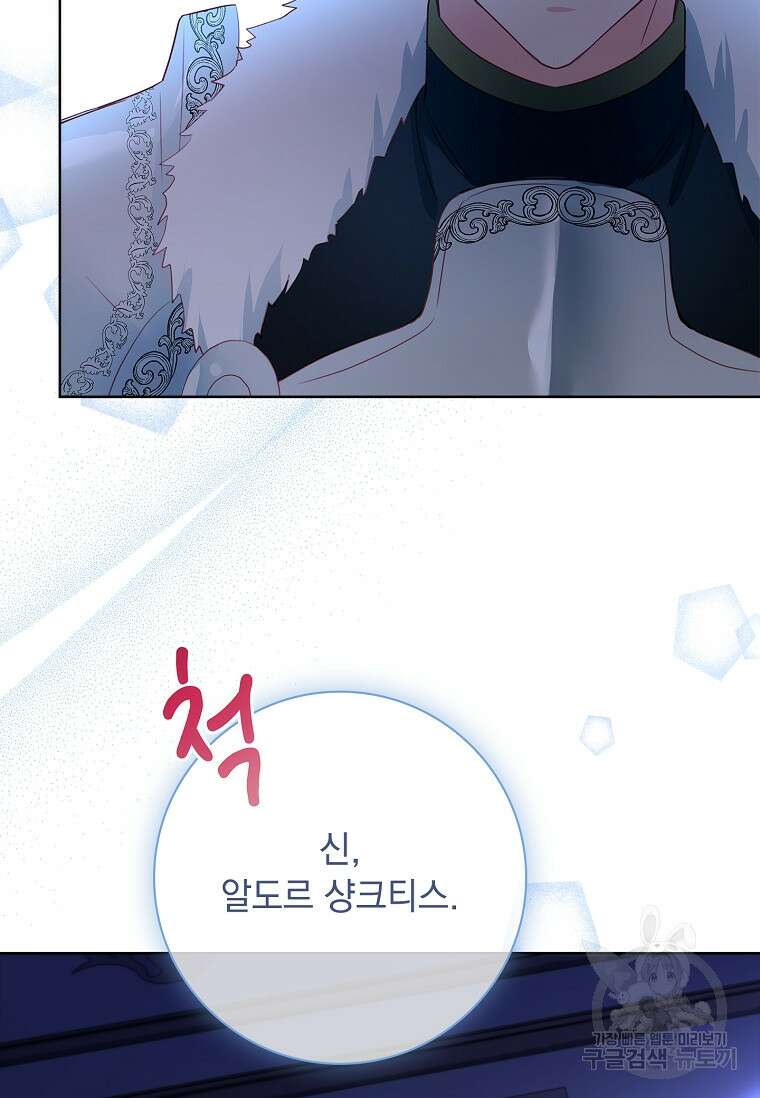 내 남편은 내가 정한다 8화 84