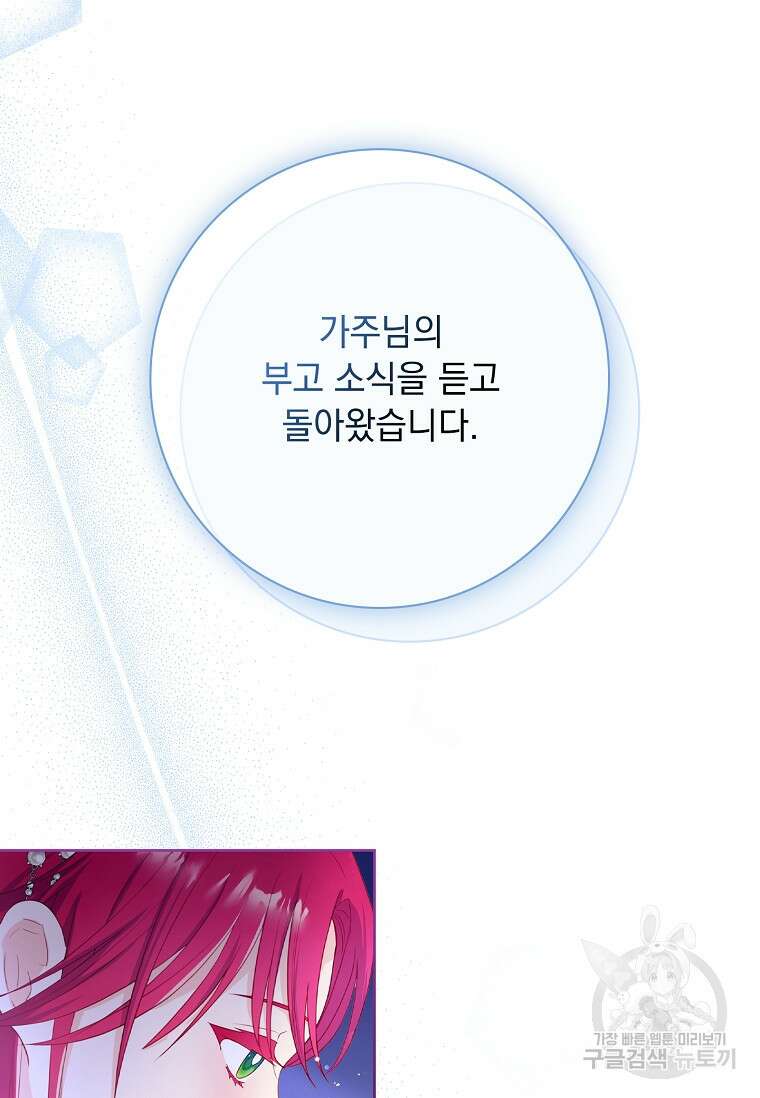 내 남편은 내가 정한다 8화 86