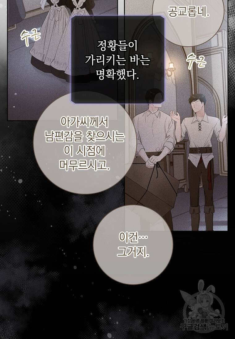 내 남편은 내가 정한다 13화 6