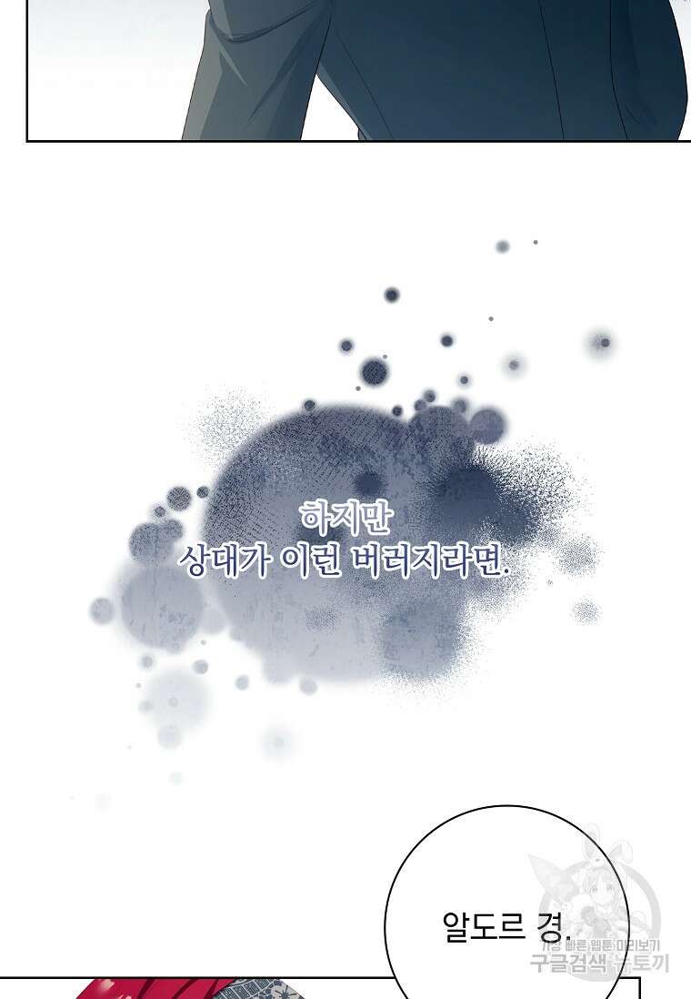 내 남편은 내가 정한다 13화 10