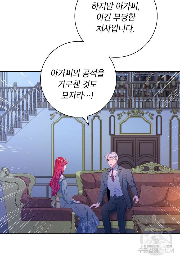 내 남편은 내가 정한다 13화 13