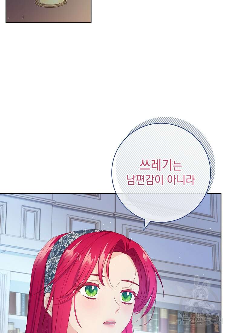 내 남편은 내가 정한다 13화 25