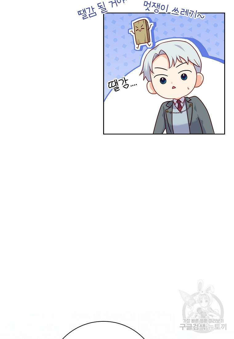 내 남편은 내가 정한다 13화 27