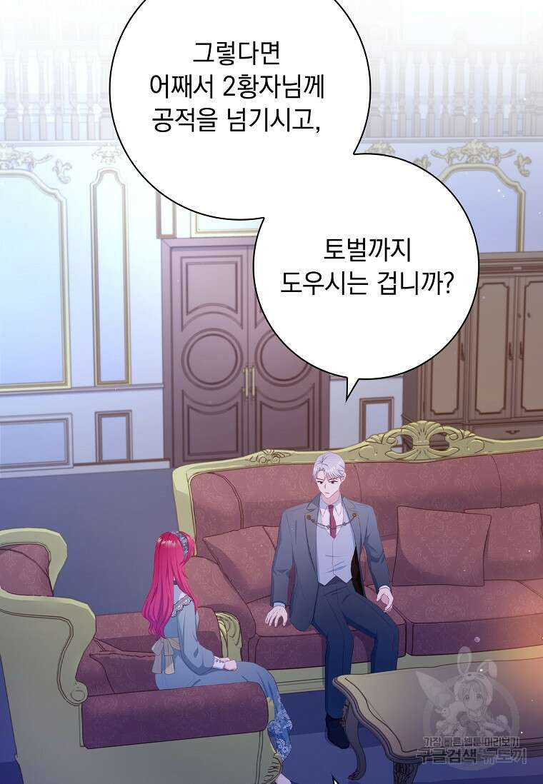 내 남편은 내가 정한다 13화 28