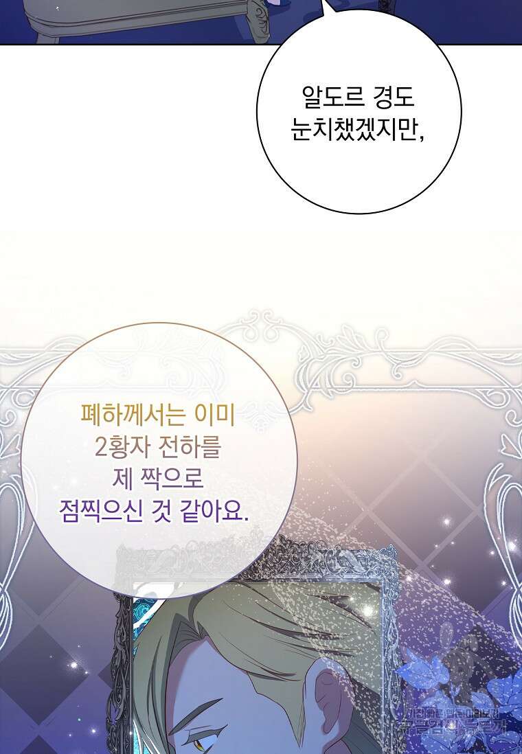 내 남편은 내가 정한다 13화 29