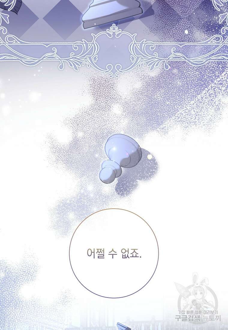 내 남편은 내가 정한다 13화 31