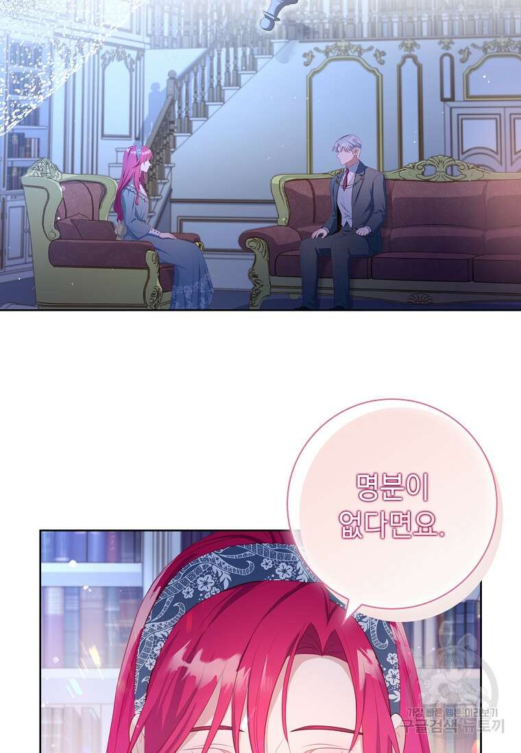 내 남편은 내가 정한다 13화 32