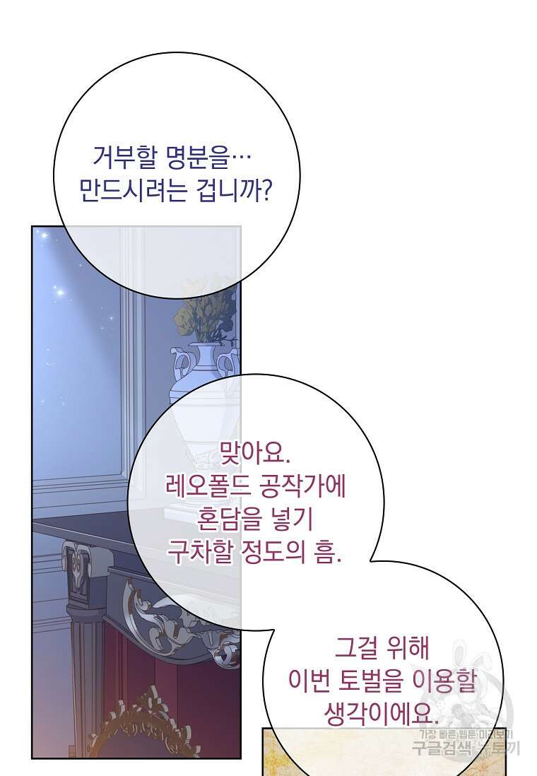 내 남편은 내가 정한다 13화 34
