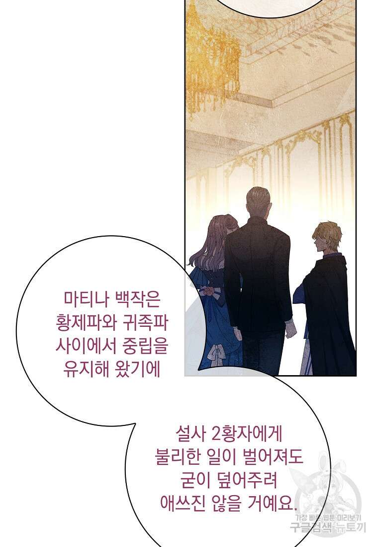 내 남편은 내가 정한다 13화 35