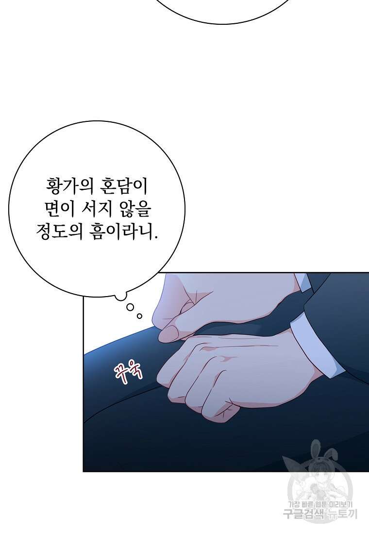 내 남편은 내가 정한다 13화 36