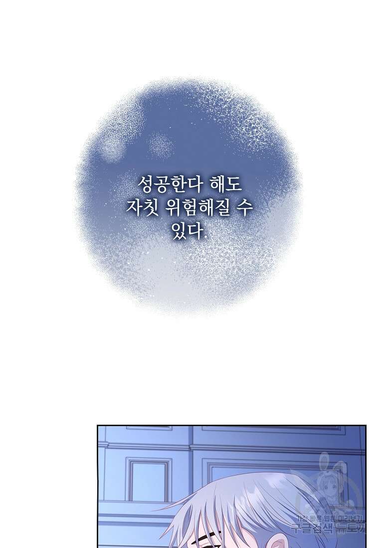 내 남편은 내가 정한다 13화 37
