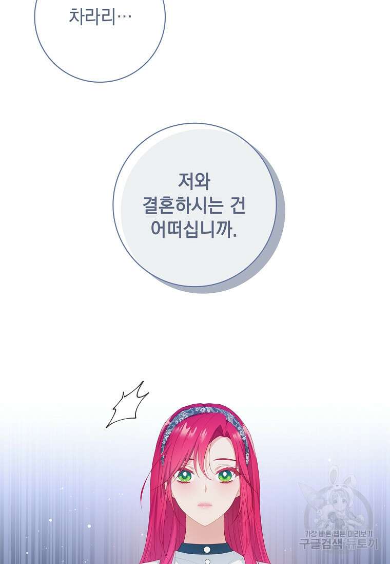 내 남편은 내가 정한다 13화 39