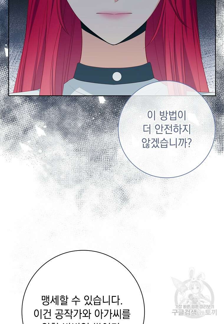 내 남편은 내가 정한다 13화 41