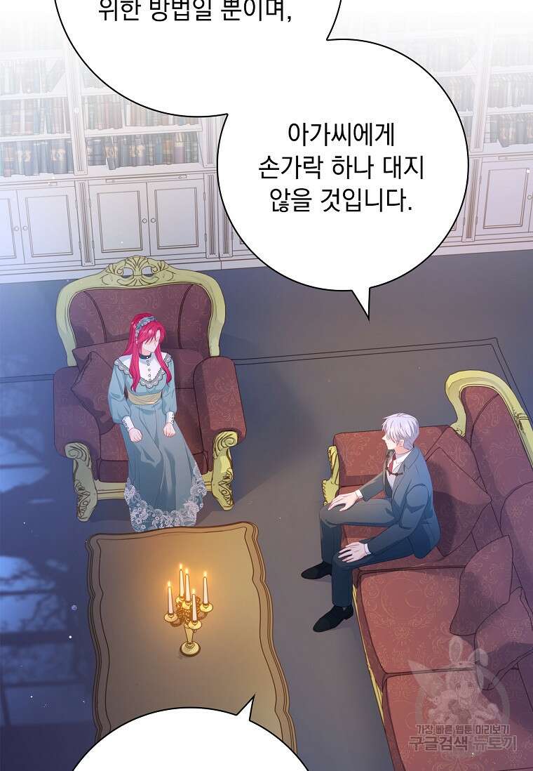 내 남편은 내가 정한다 13화 42
