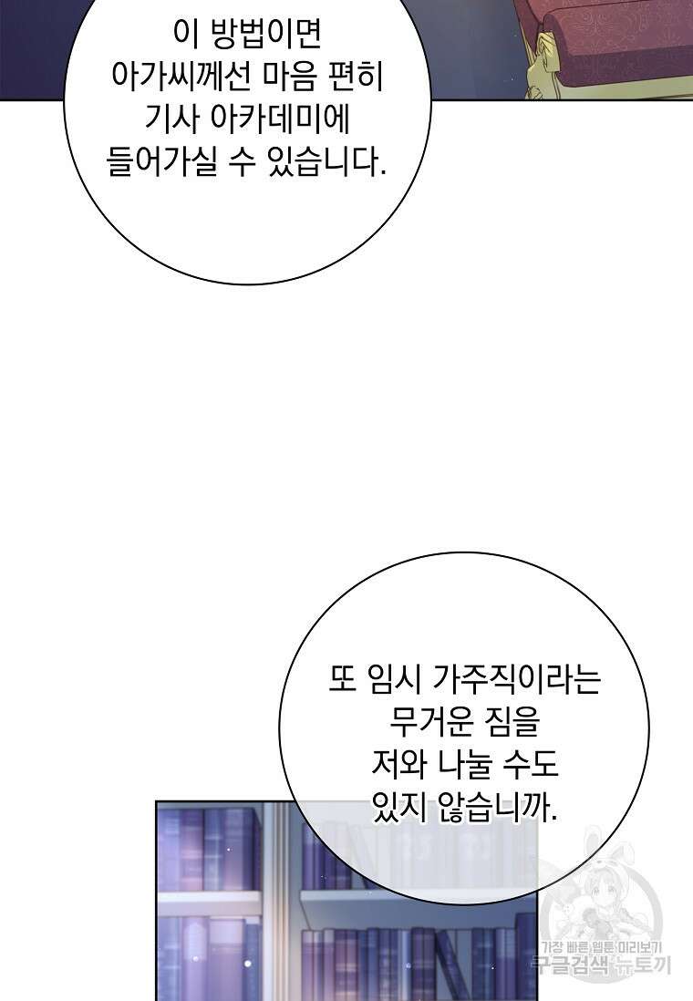 내 남편은 내가 정한다 13화 43