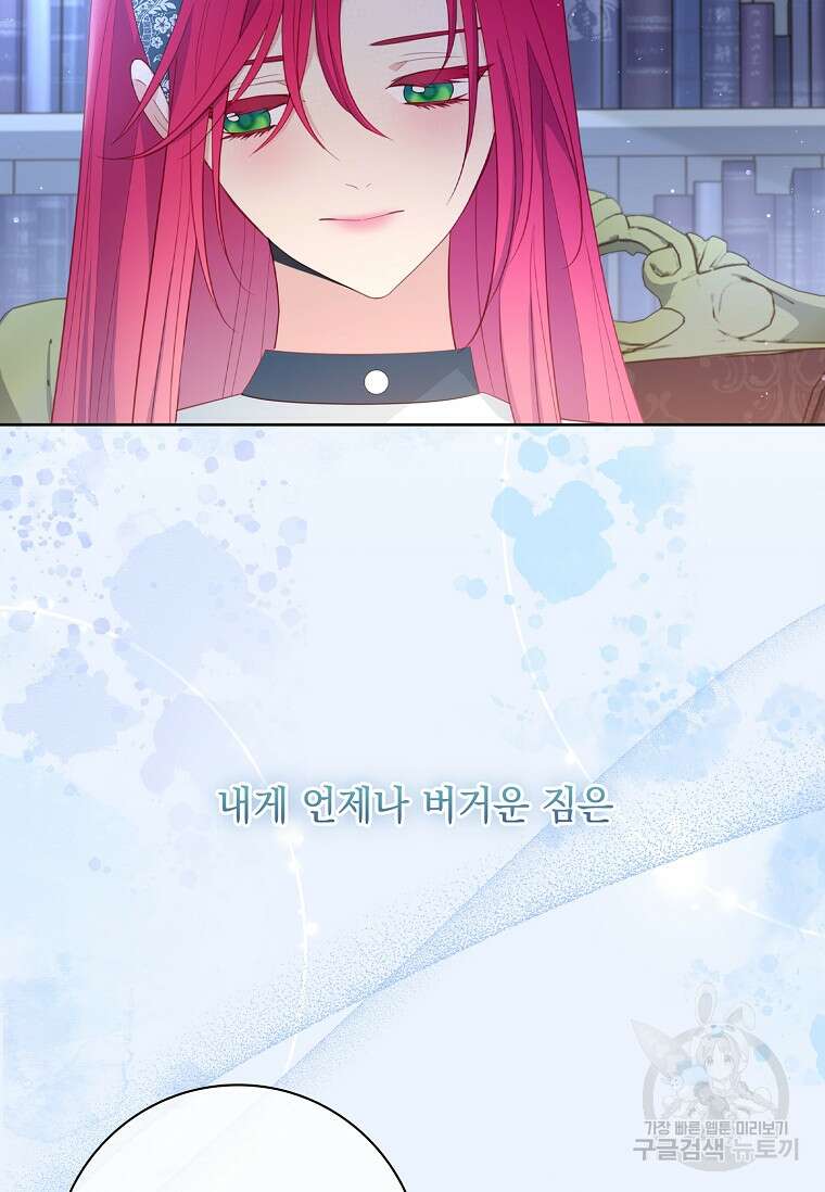 내 남편은 내가 정한다 13화 45