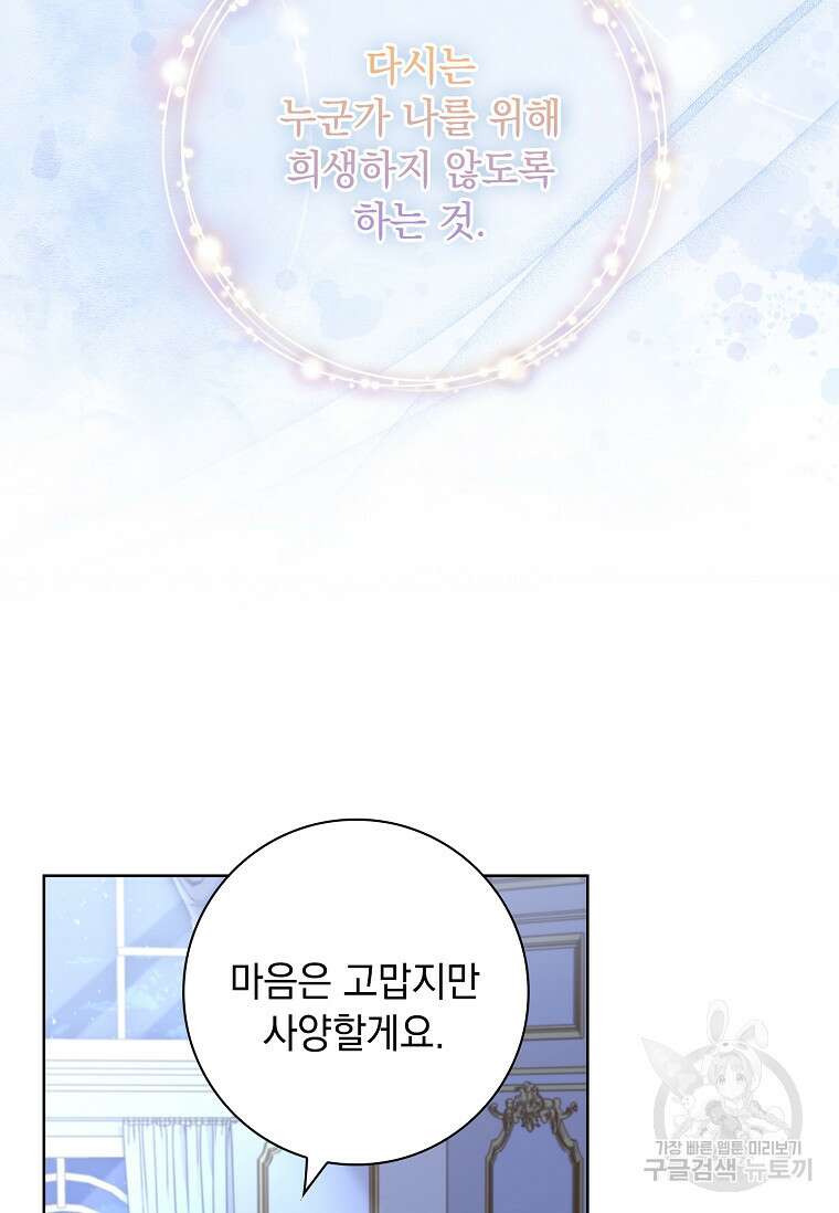 내 남편은 내가 정한다 13화 47