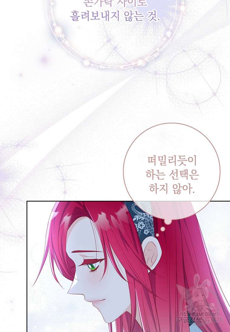 내 남편은 내가 정한다 13화 49