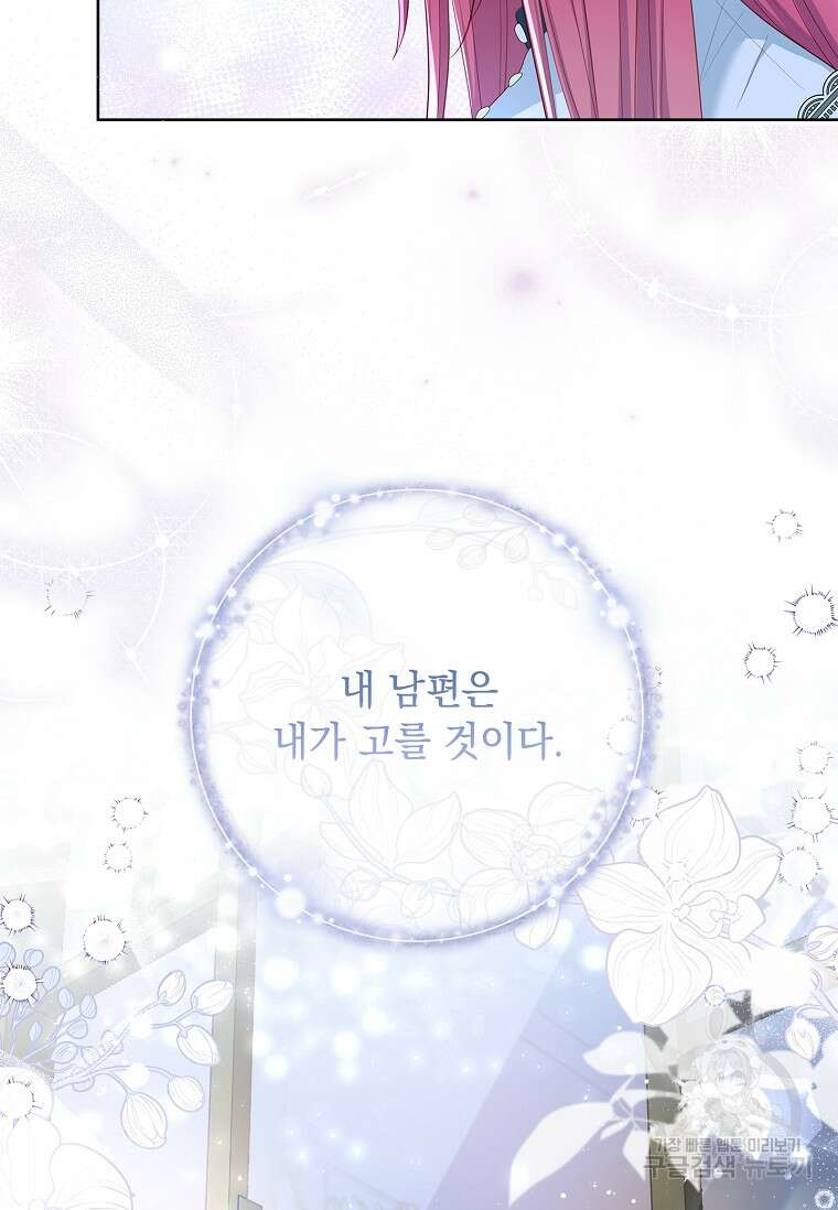 내 남편은 내가 정한다 13화 50