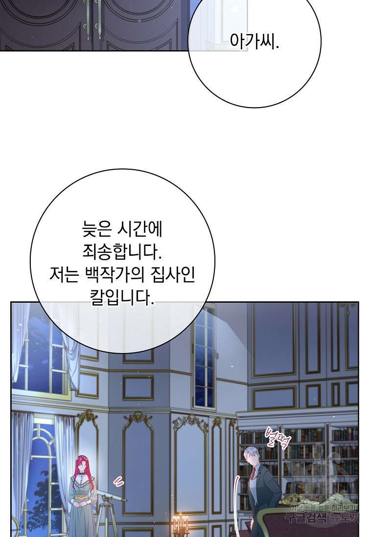 내 남편은 내가 정한다 13화 53